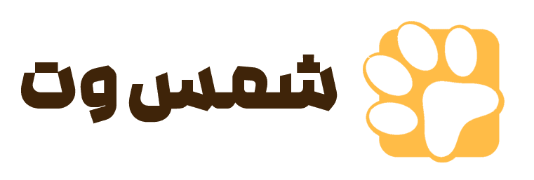 شمس وت